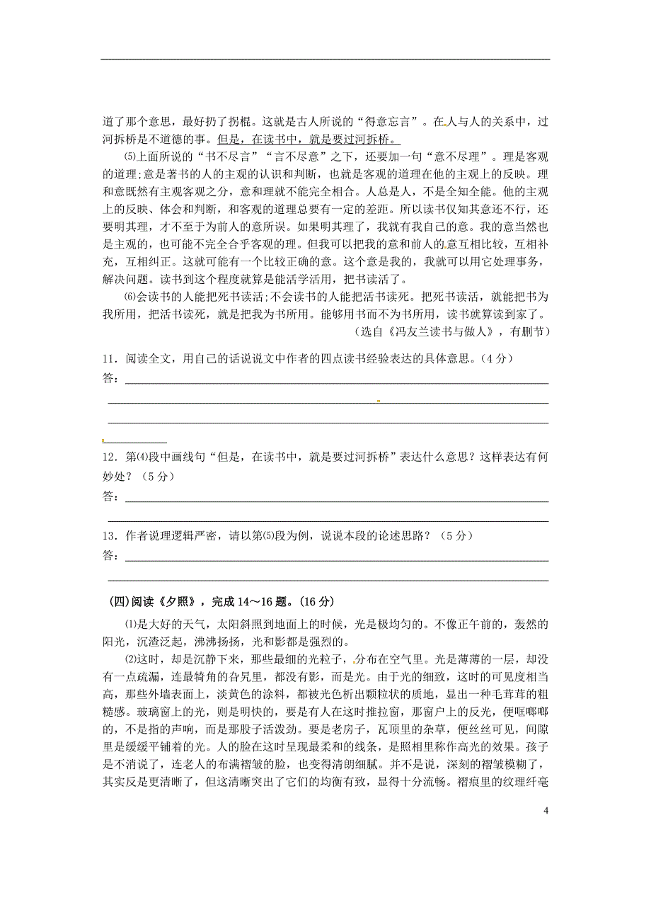 江苏省2019-2020年中考语文模拟试题_第4页