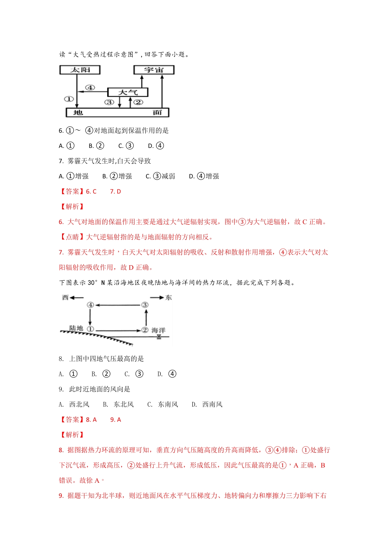 河北省高一上学期第四次月考地理试题 Word版含解析_第3页