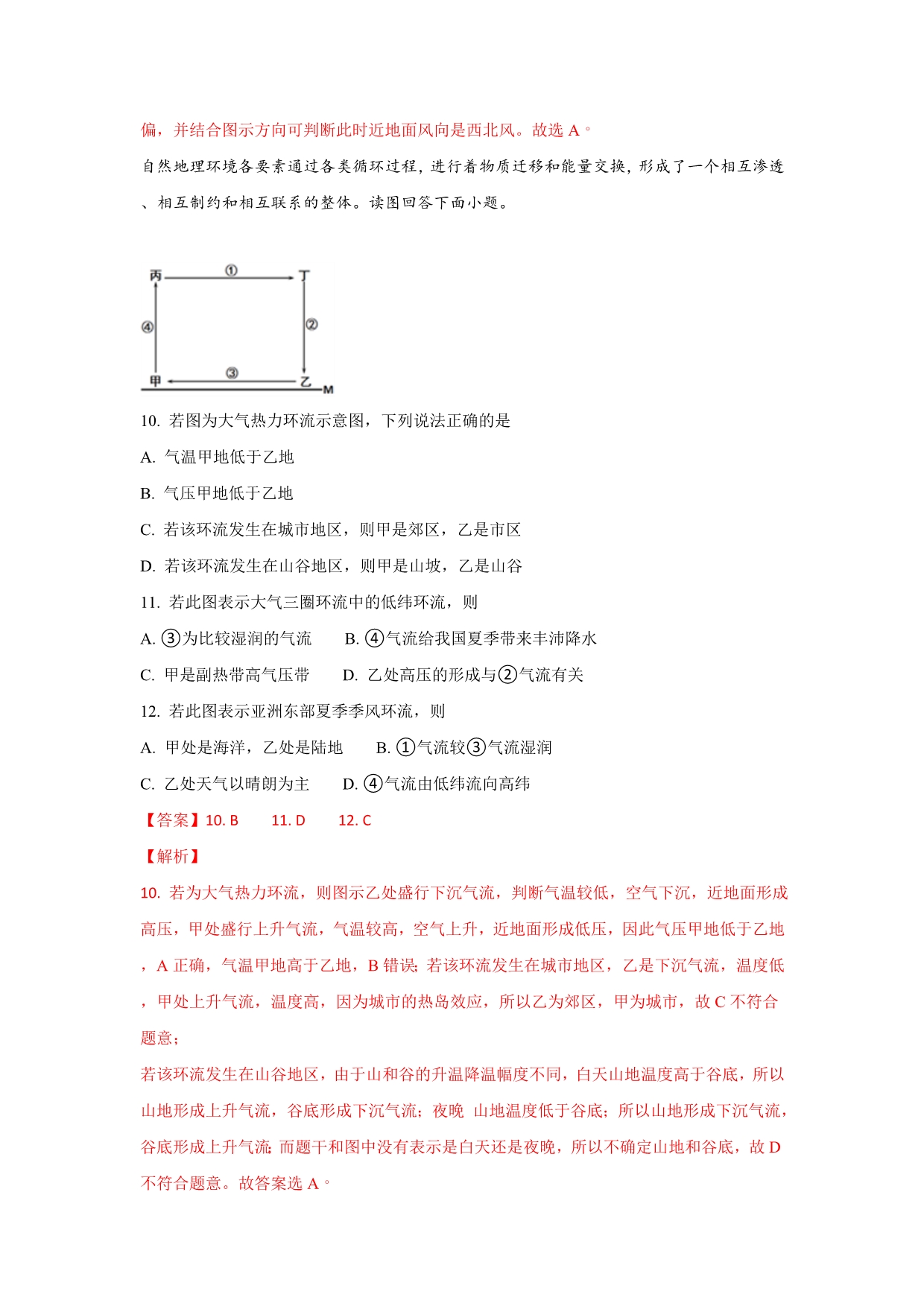 河北省高一上学期第四次月考地理试题 Word版含解析_第4页