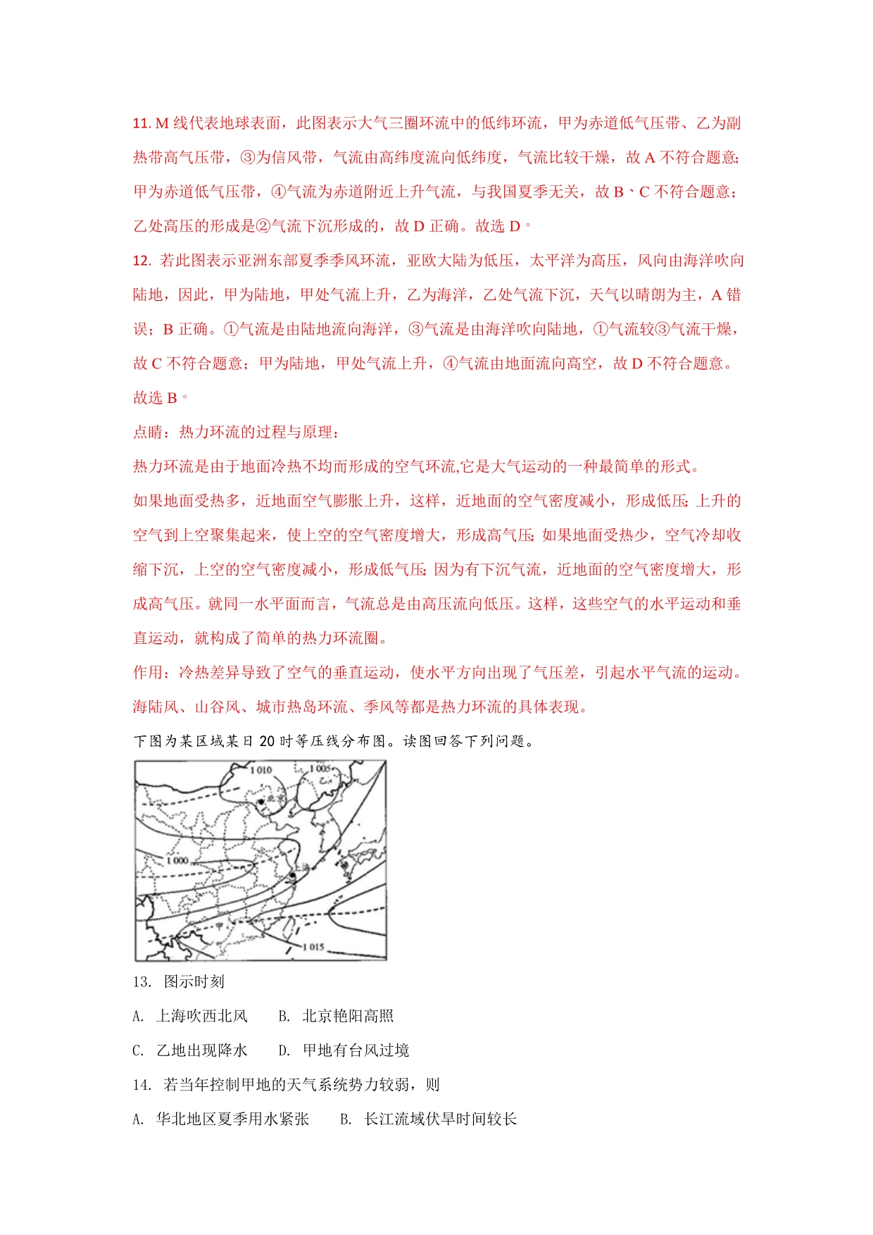 河北省高一上学期第四次月考地理试题 Word版含解析_第5页