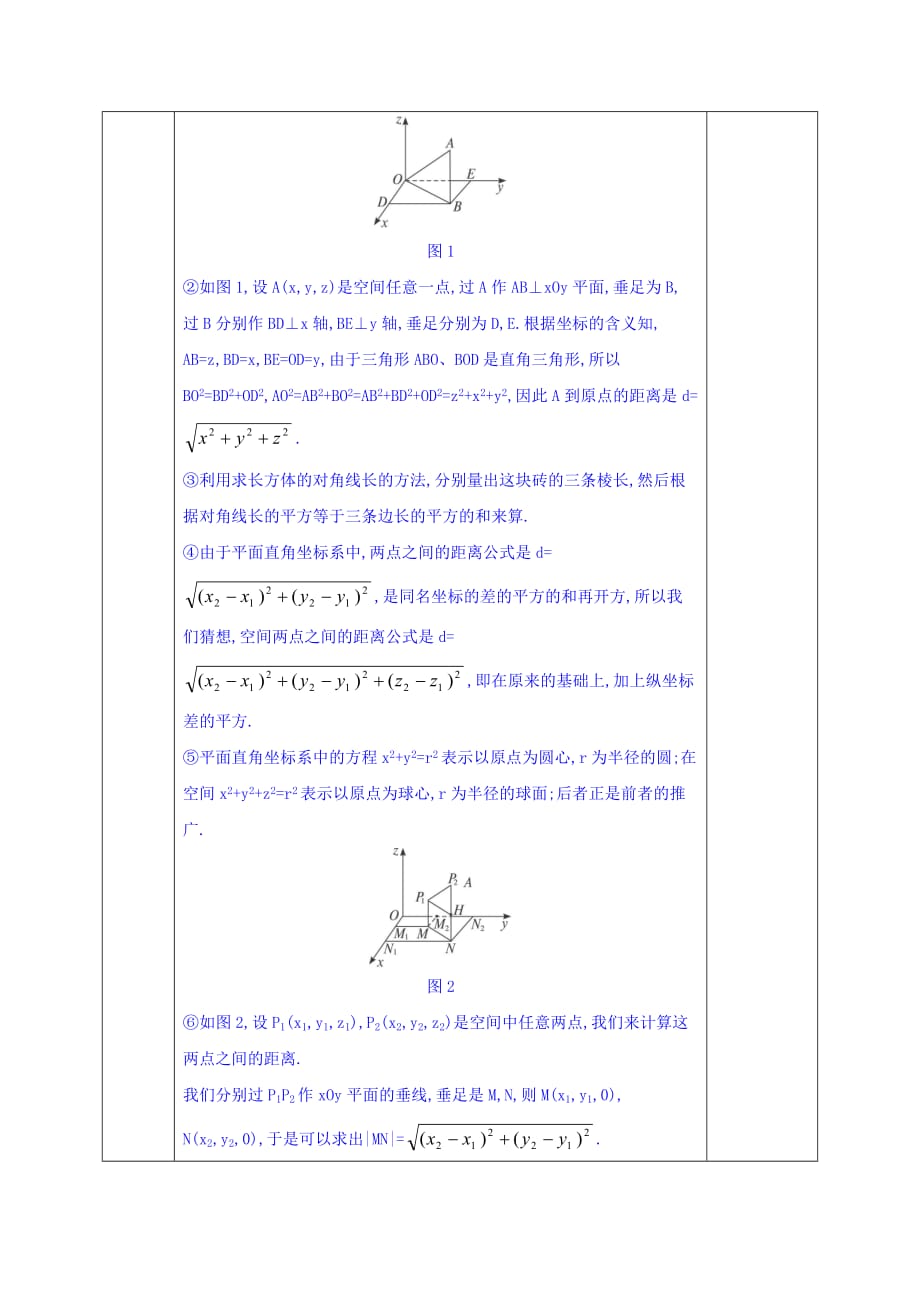 安徽省宿松中学高一数学人教A版必修2教案：4.3.2 空间两点间的距离公式_第3页