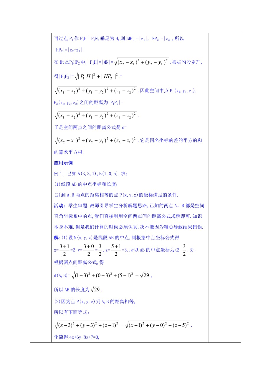 安徽省宿松中学高一数学人教A版必修2教案：4.3.2 空间两点间的距离公式_第4页