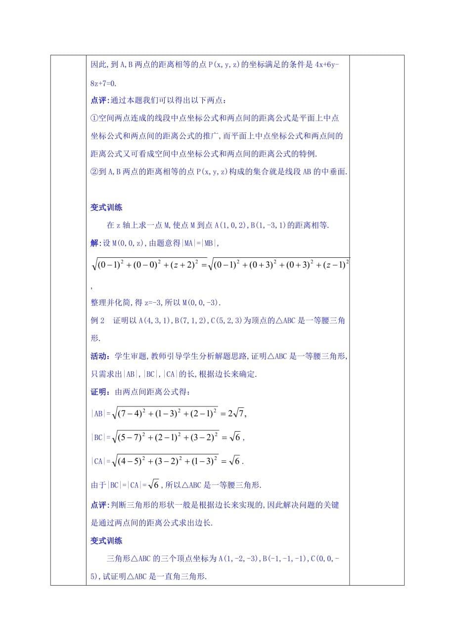 安徽省宿松中学高一数学人教A版必修2教案：4.3.2 空间两点间的距离公式_第5页