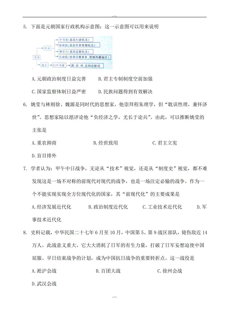 2020届江西省高三上学期调研考试(一)历史试题(有答案)_第2页