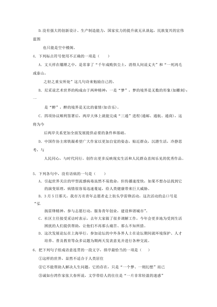 浙江省台州市高二下学期起始考语文试题 Word版缺答案_第2页