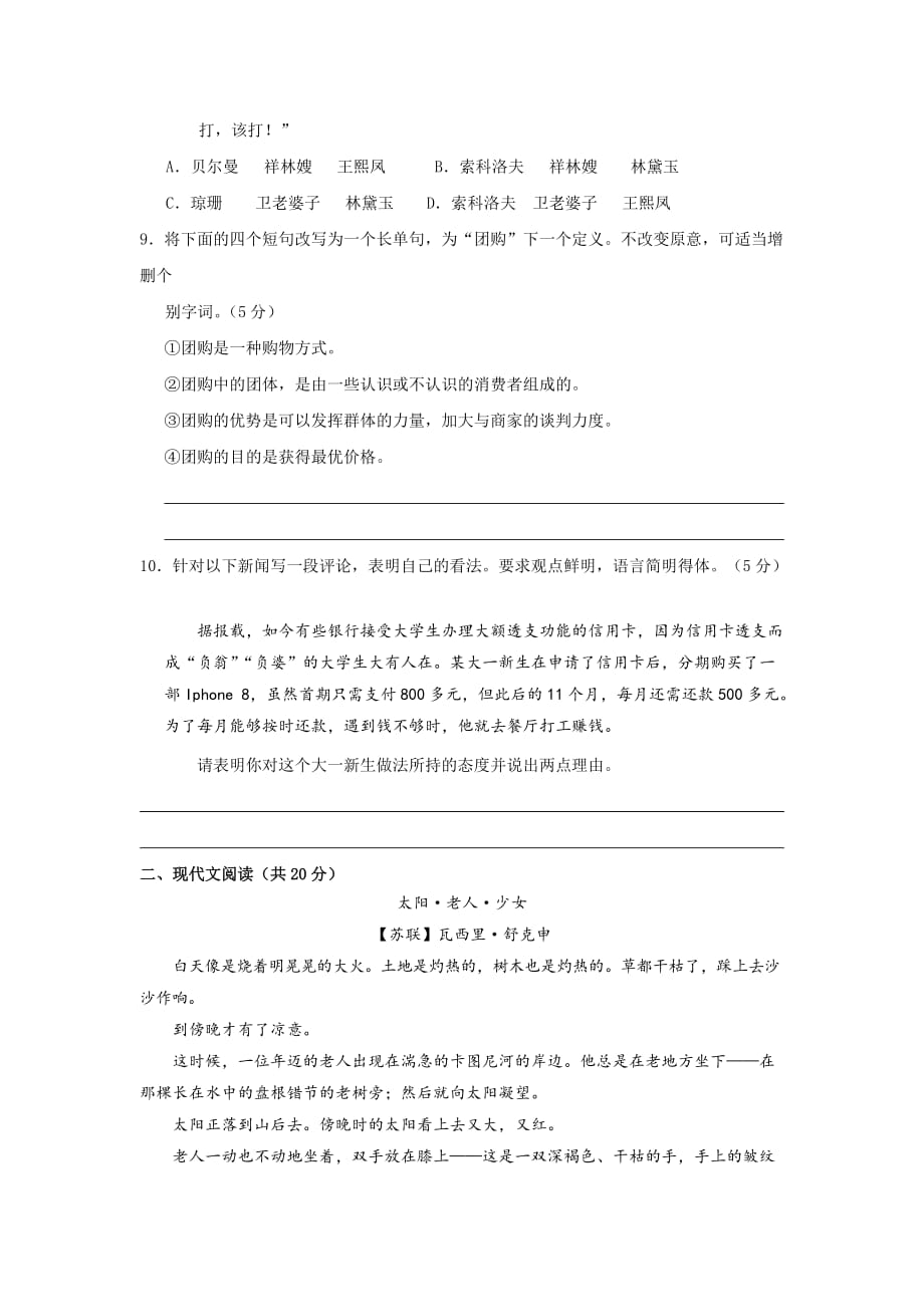 浙江省台州市高二下学期起始考语文试题 Word版缺答案_第4页