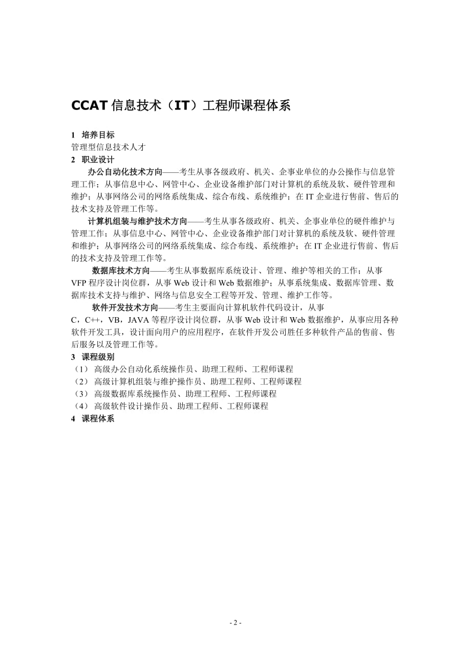 （培训体系）CCAT培训考证_第2页