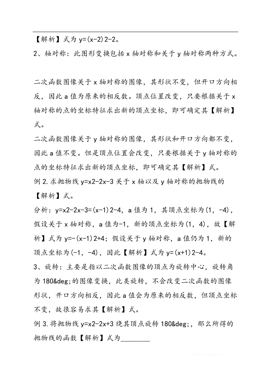 初中数学二次函数与图形变换知识点_第2页