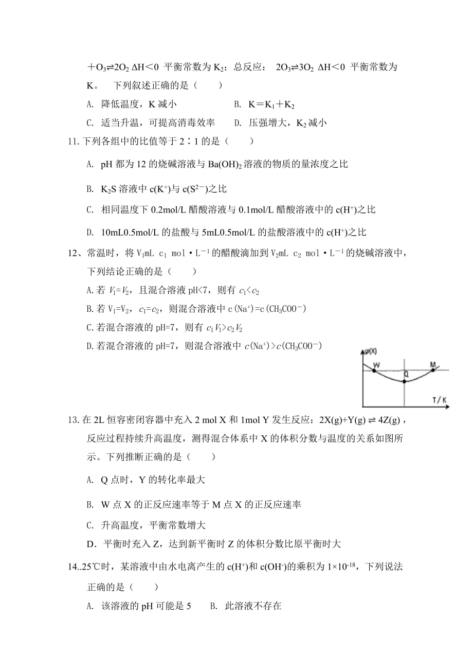 江西省赣州市南康区第三中学高二上学期第三次大考化学试题 Word版缺答案_第3页