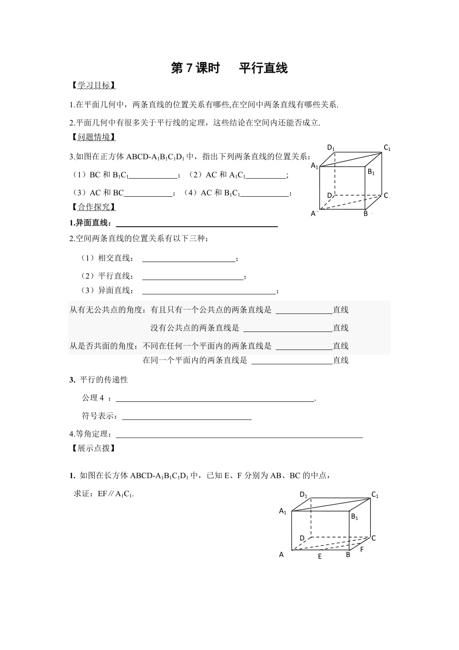 江苏省宿迁中学高中数学必修2苏教版导学案：第7课时两条直线平行 Word版缺答案_第1页