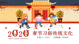 喜庆中国风新年习俗文化介绍PPT模板