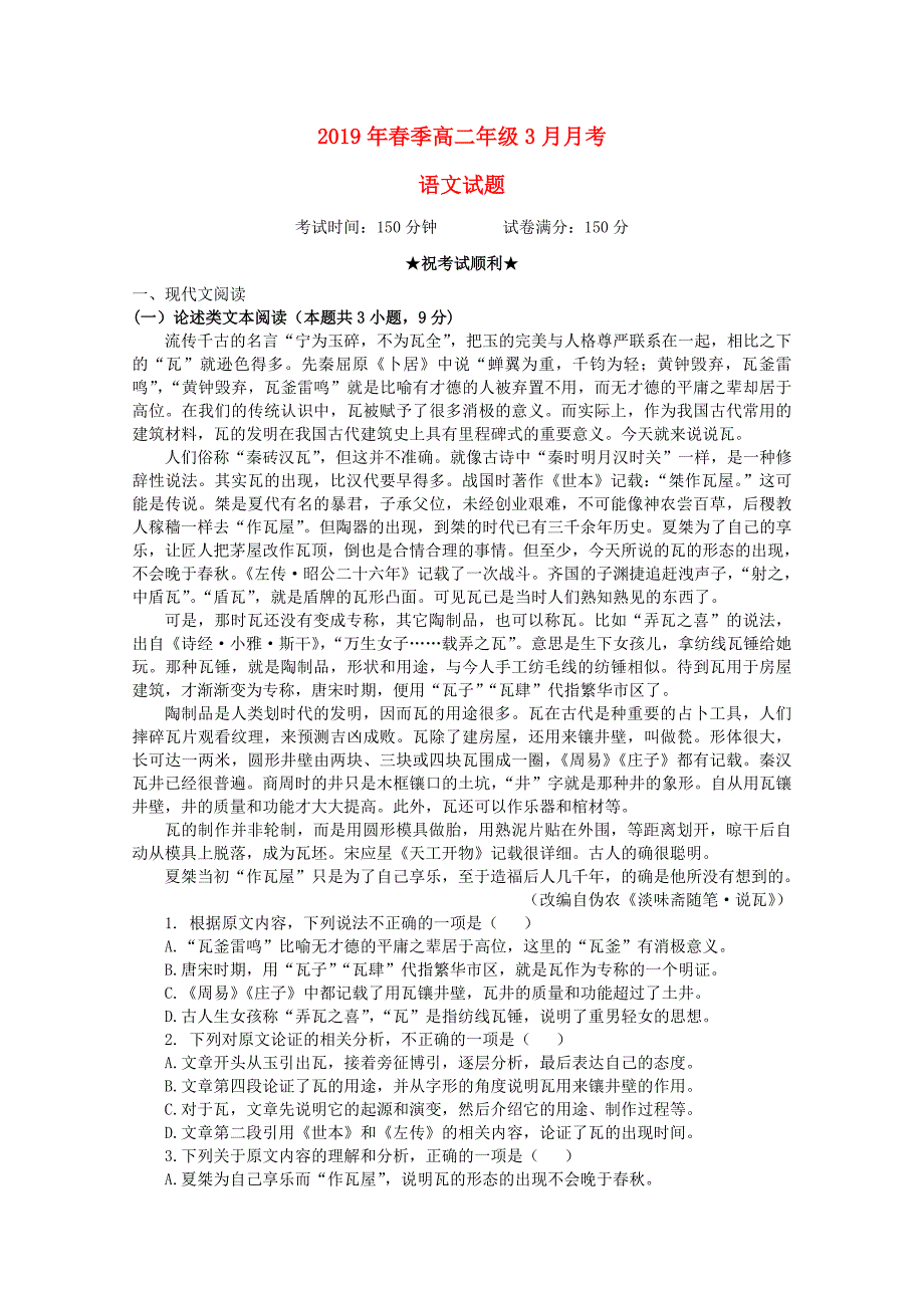 湖北省黄梅国际育才高级中学高二语文3月月考试题_第1页