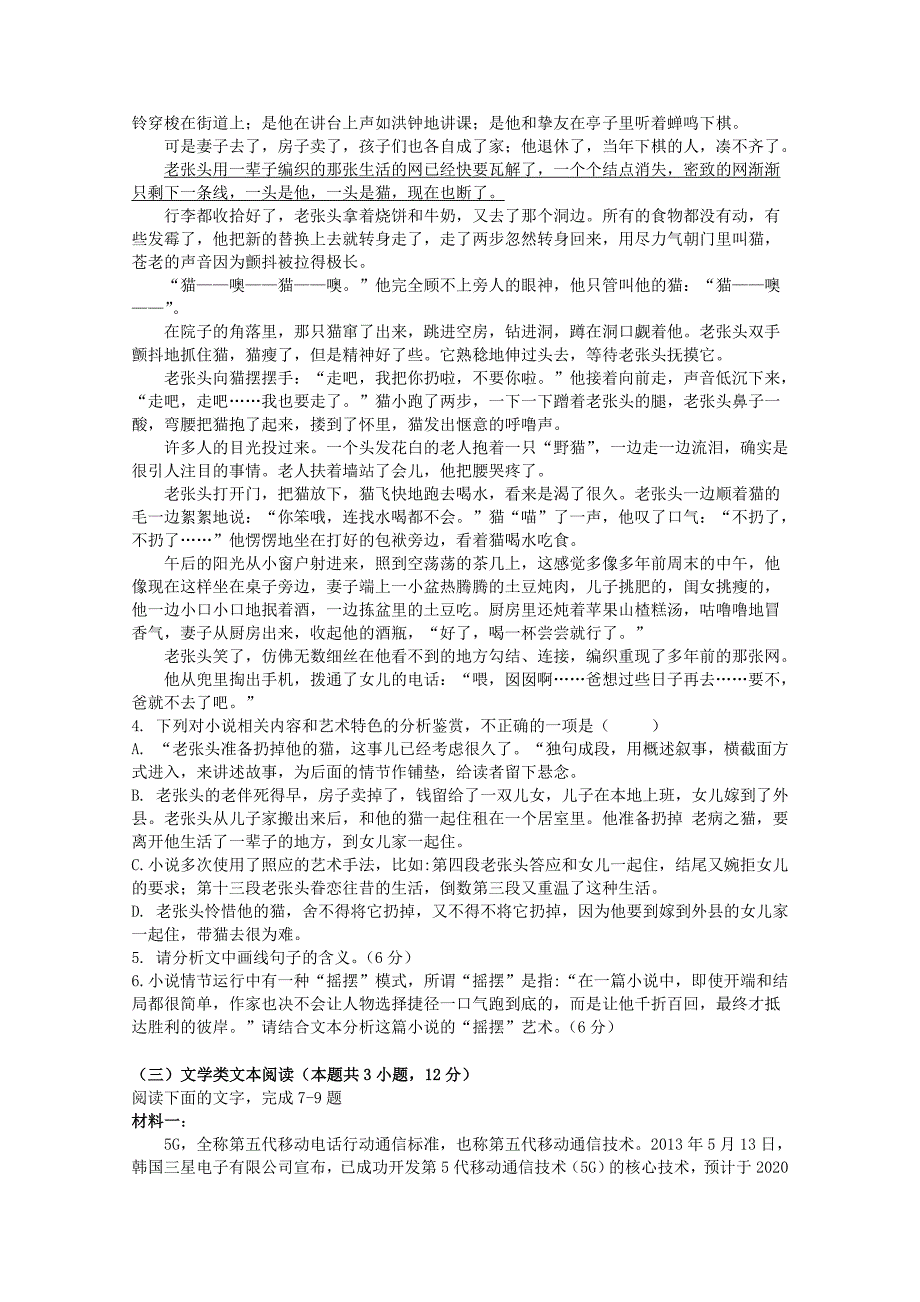 湖北省黄梅国际育才高级中学高二语文3月月考试题_第3页