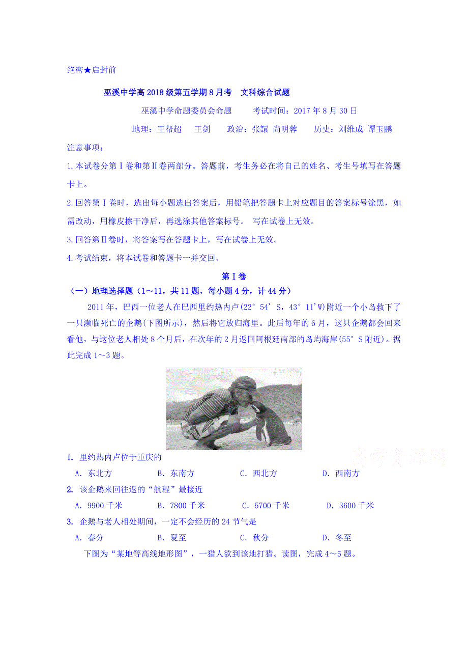 重庆市高三8月月考文科综合试题 Word版缺答案_第1页