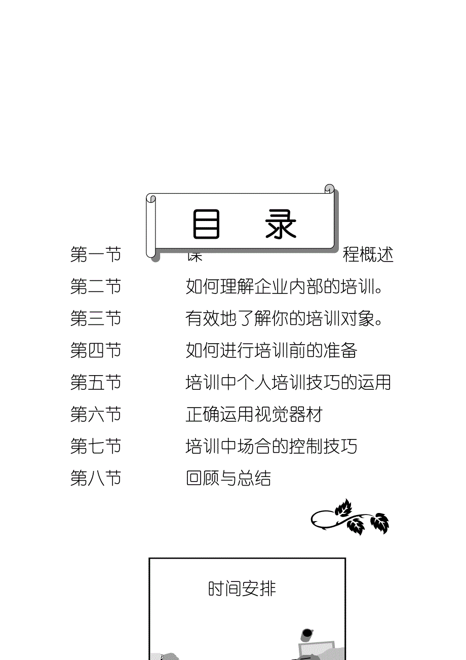 （培训体系）TTT教材企业内部培训师技巧_第2页