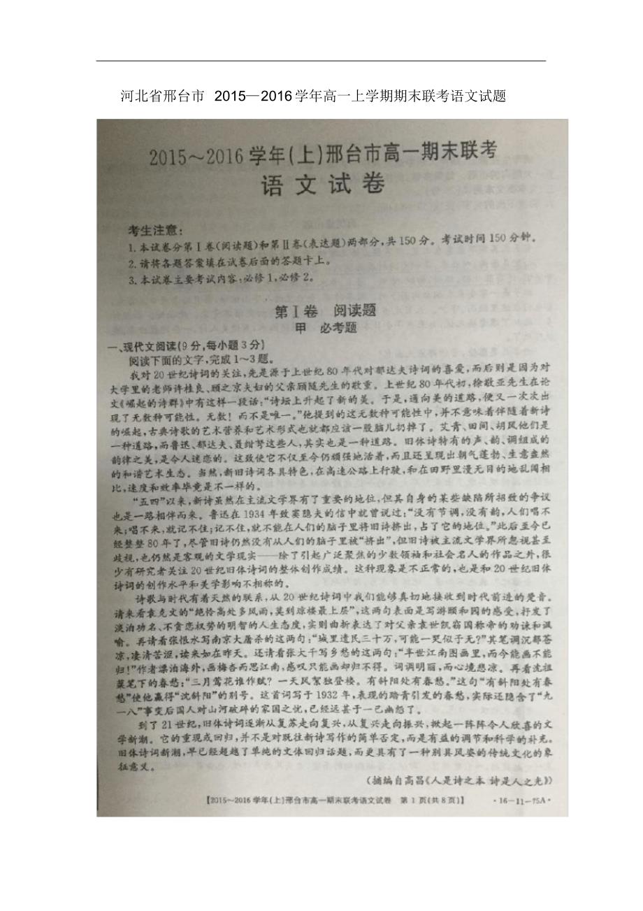 河北省邢台市高一语文上学期期末联考试题(扫描版).pdf_第1页