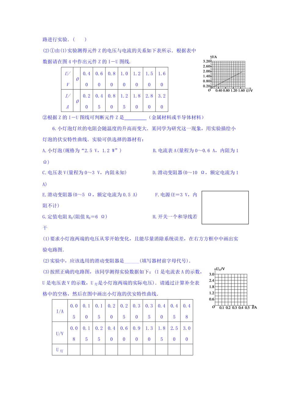 浙江省台州市蓬街私立中学高中物理（7、8班）选修3-1 2.6电阻的测量2 学案 Word版缺答案_第3页