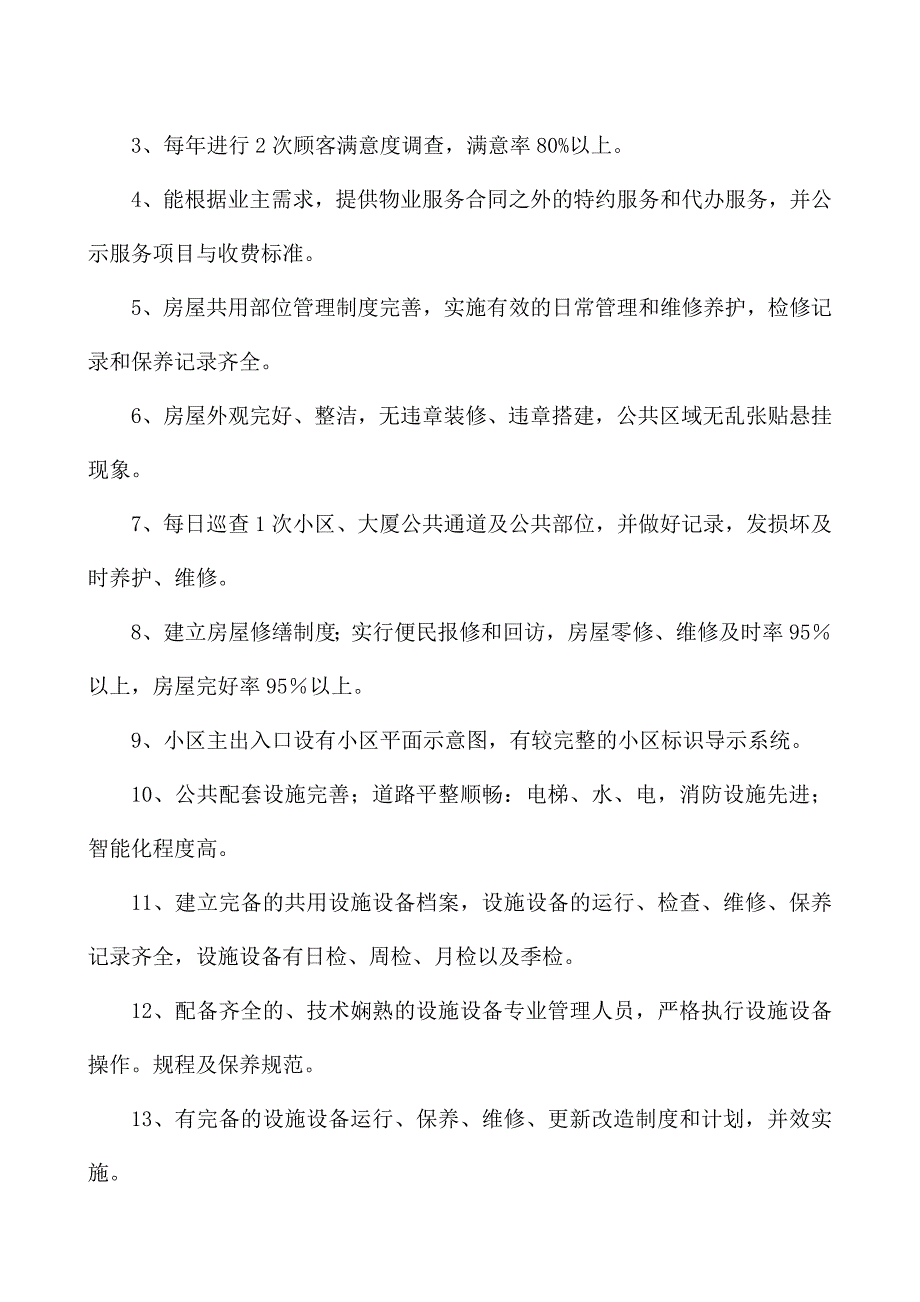 （管理制度）建立并严格执行企业制度标准情况_第3页