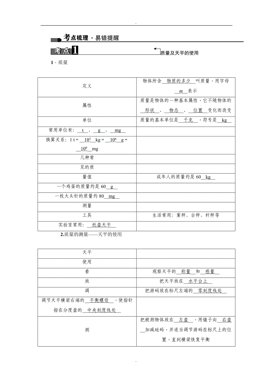 2020年中考物理复习考点梳理：第6讲　质量与密度_第1页