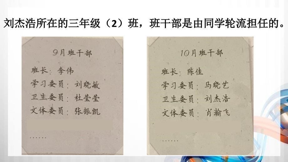 人教版小学三年级语文下册第二单元《口语交际、语文园地》PPT课件_第5页