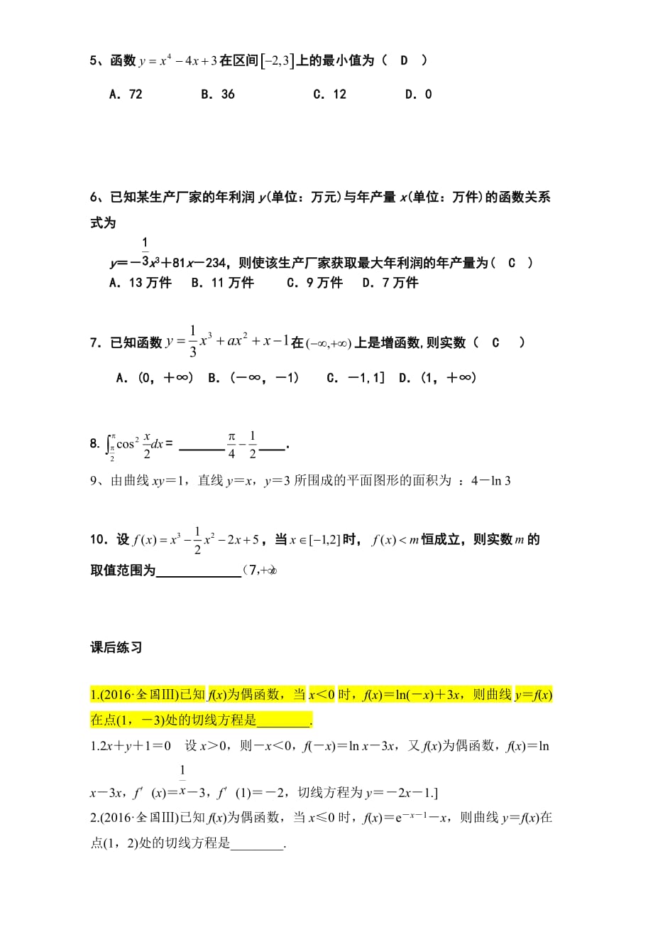 广东省高二下学期第3周小测数学（理）试题 人教版 Word版含答案_第2页