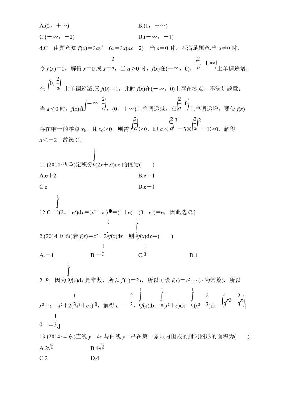 广东省高二下学期第3周小测数学（理）试题 人教版 Word版含答案_第5页