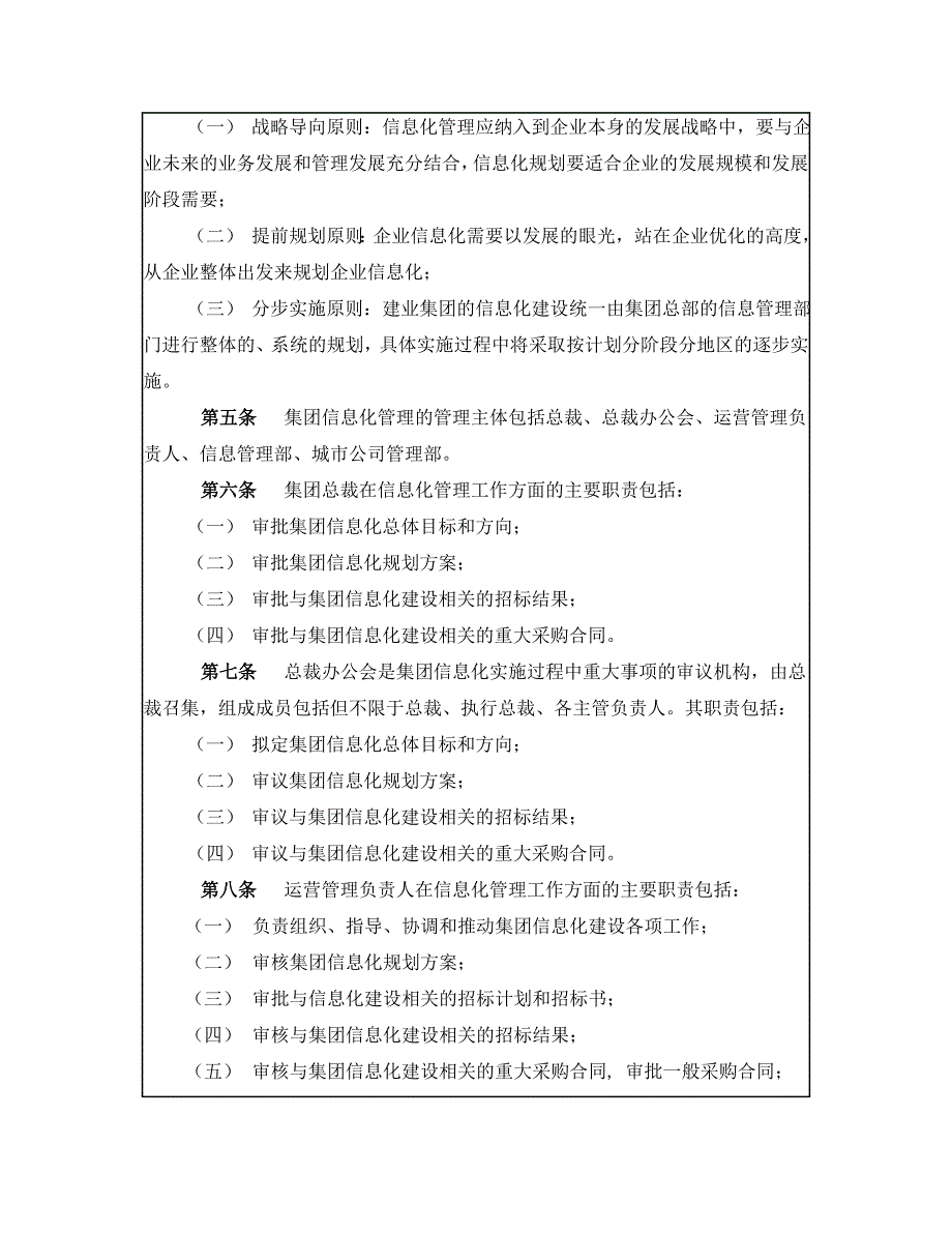 （管理制度）建业集团信息化管理制度_第3页