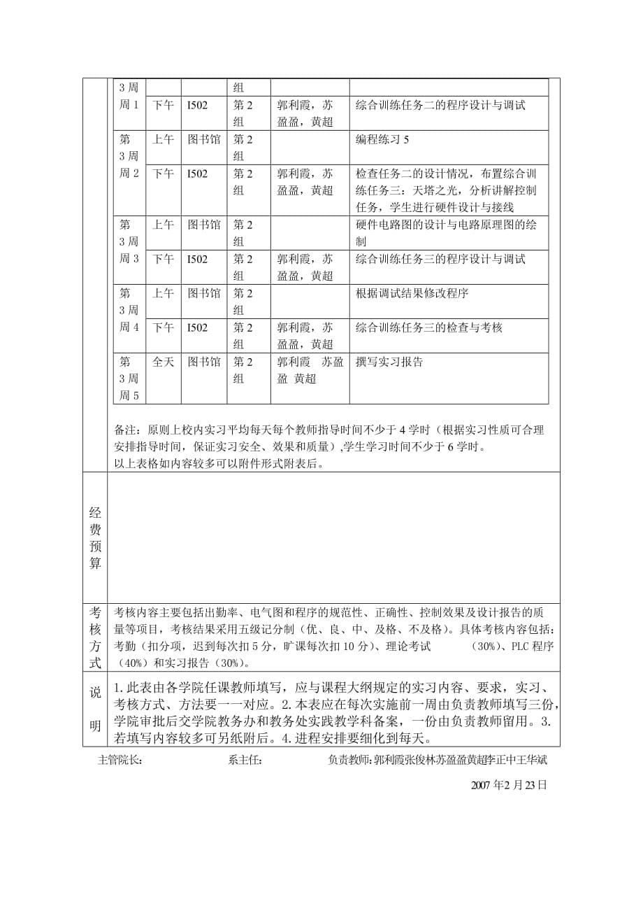 PLC实习(实训)实施计划表新_第5页