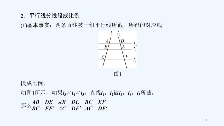 贵阳专用中考数学总复习第1部分教材同步复习第七章图形与变换课时26图形的相似含位似课件_第3页