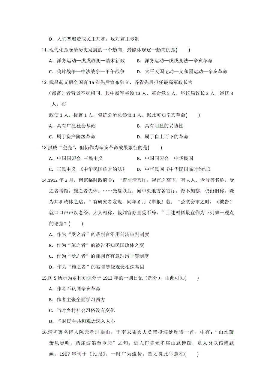 广东省湛江市第二十三中学人教版高中历史必修一：第13课 辛亥革命 测试题_第3页