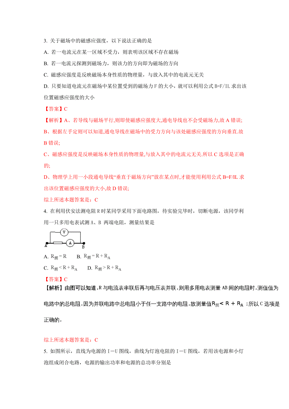 山东省平阴县第一中学高二上学期12月月考物理试题 Word版含解析_第2页