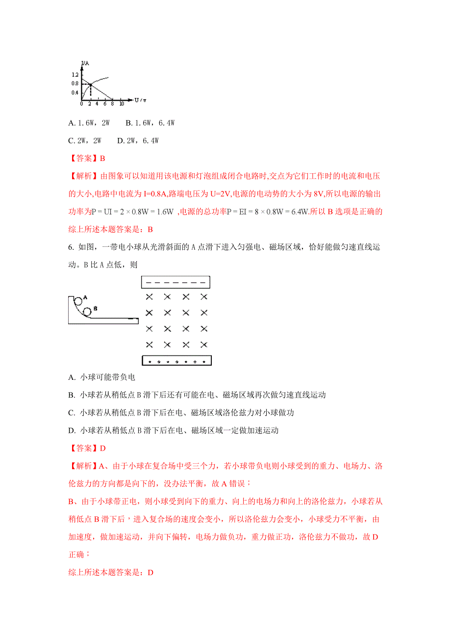 山东省平阴县第一中学高二上学期12月月考物理试题 Word版含解析_第3页