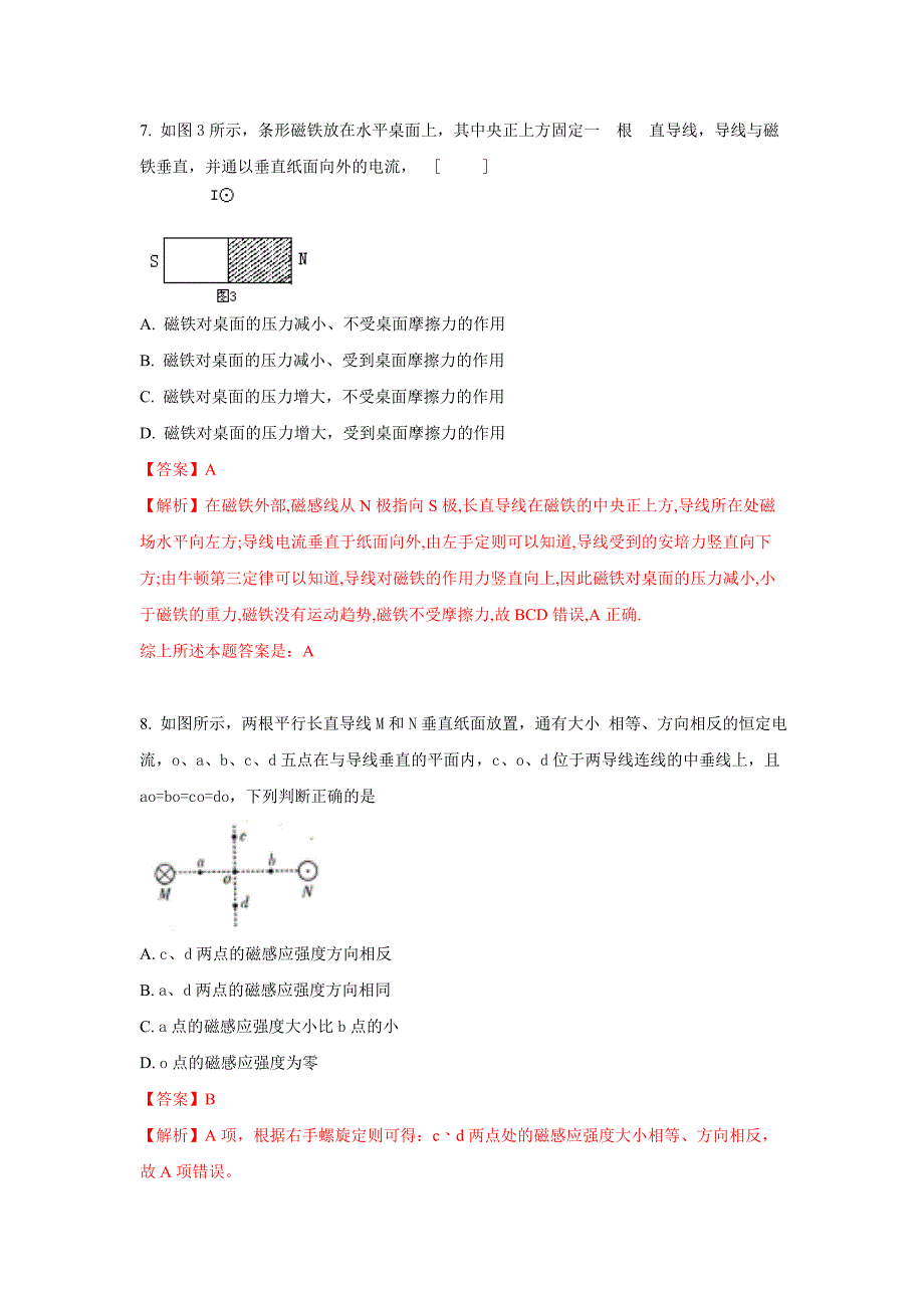 山东省平阴县第一中学高二上学期12月月考物理试题 Word版含解析_第4页