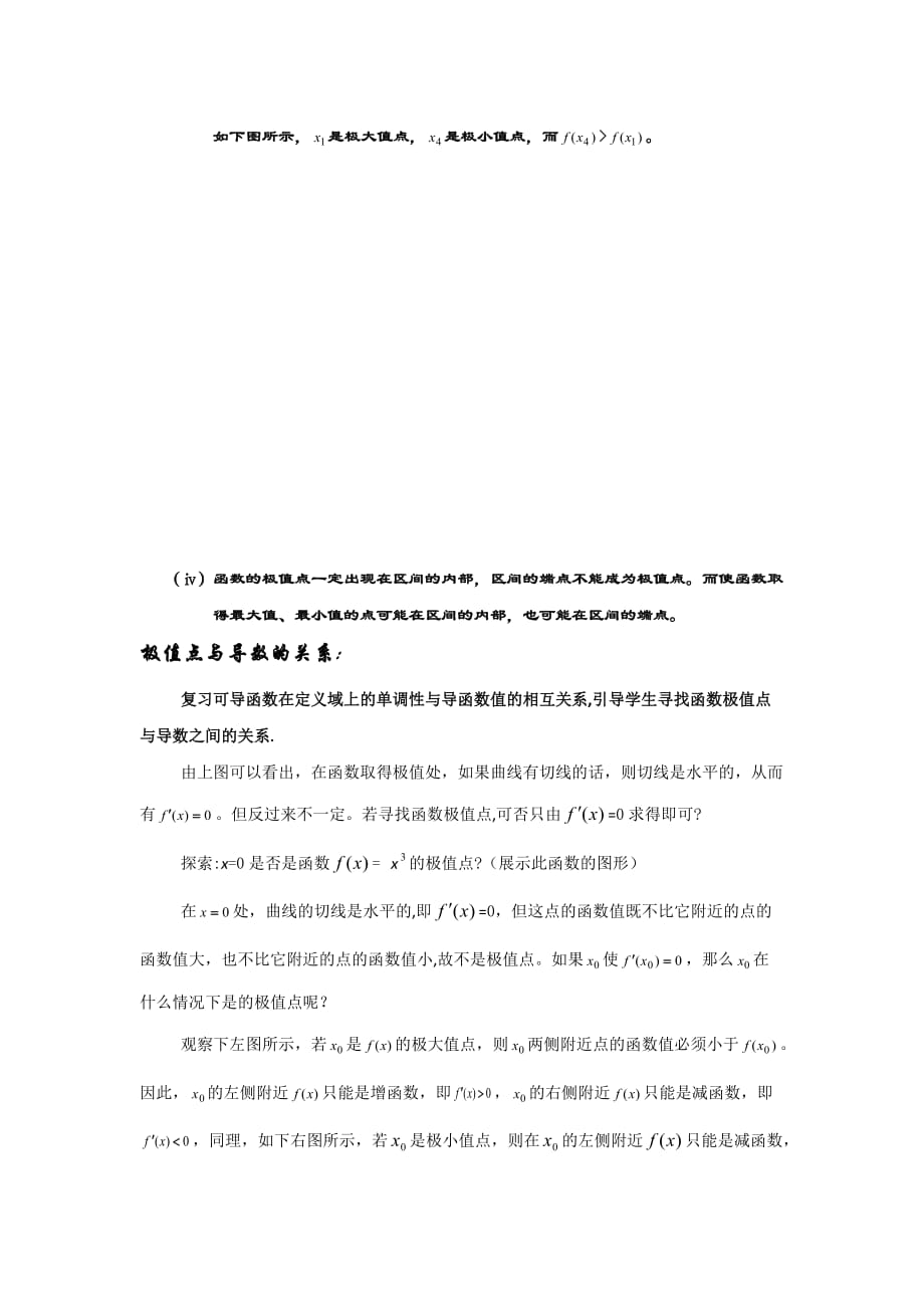 广东省平远县梅青中学高中数学选修1-1教案：3.3.2函数的极值与导数_第3页