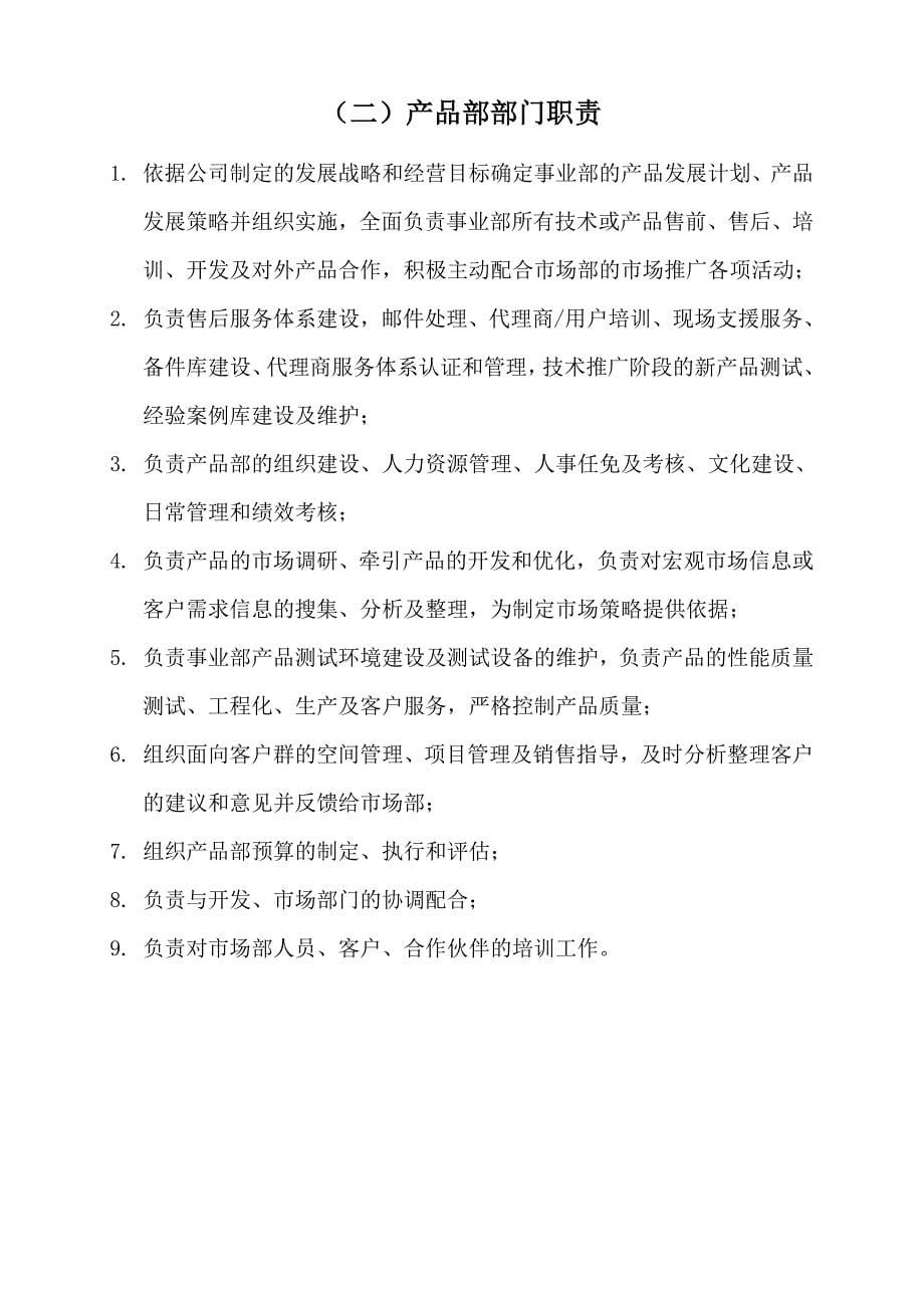 （目标管理）某上市公司事业部岗位职责及质量目标(1)_第5页