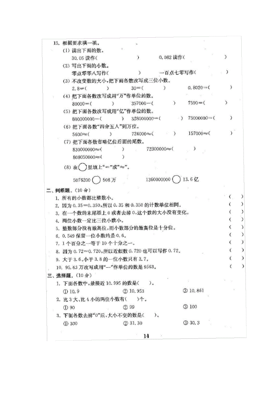 苏教版数学五年级(上)第三单元测试卷2.pdf.pdf_第2页