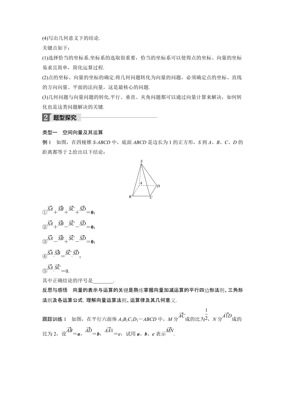 高中数学苏教版选修2-1学案：3章末复习课_第2页