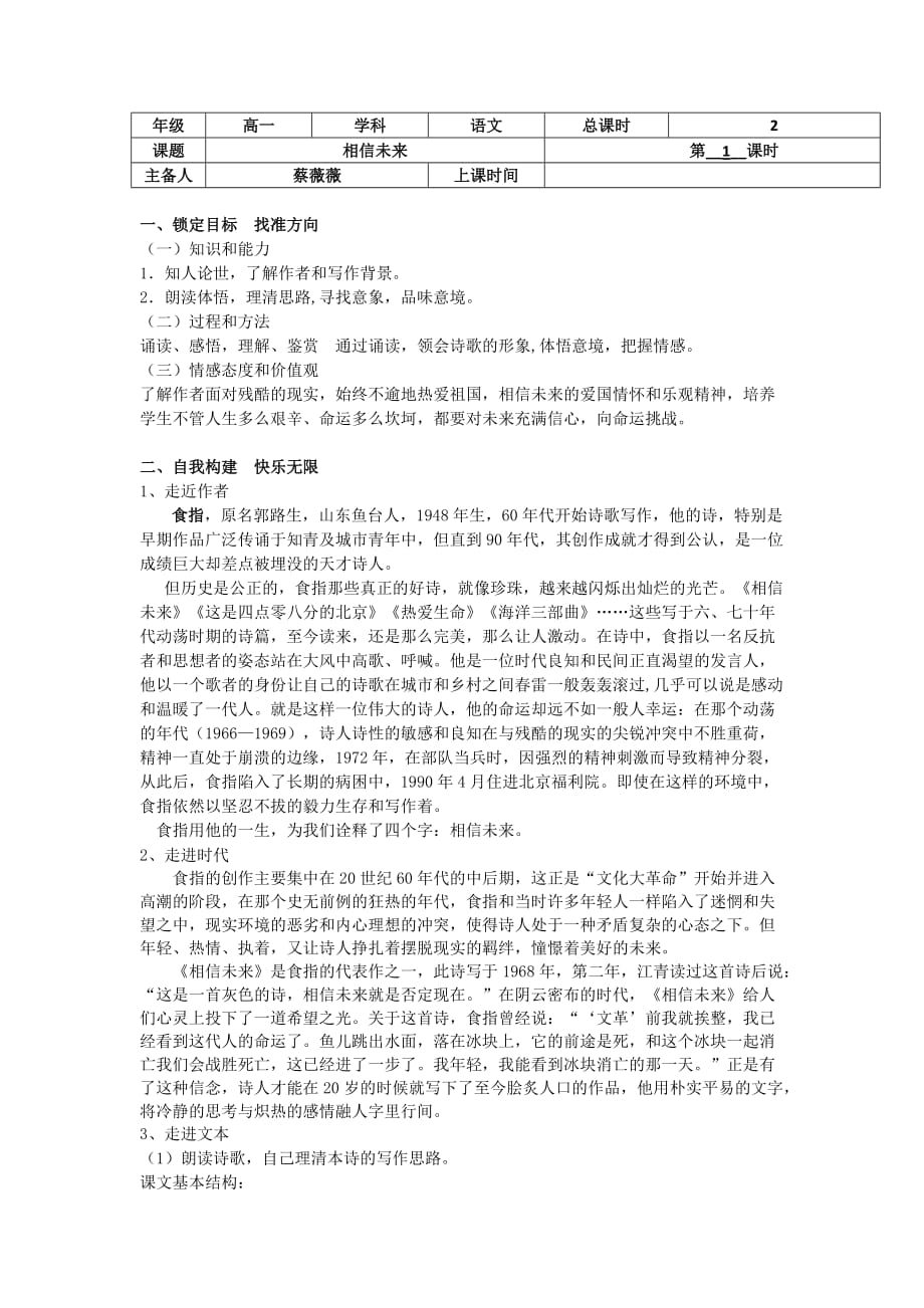 江苏省徐州经济技术开发区高级中学苏教版高中语文必修一：相信未来教师版学案_第1页