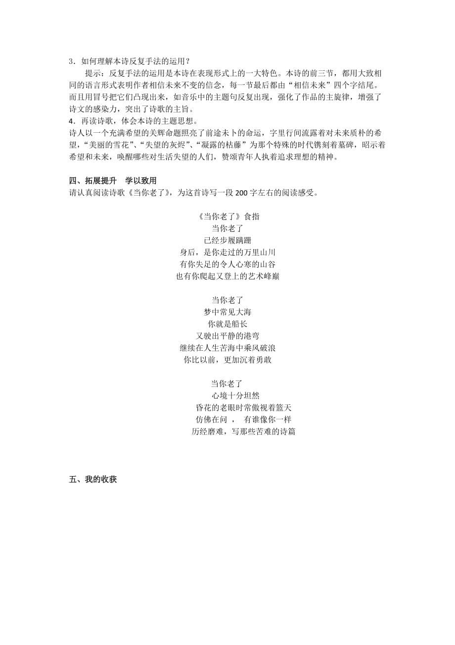 江苏省徐州经济技术开发区高级中学苏教版高中语文必修一：相信未来教师版学案_第5页