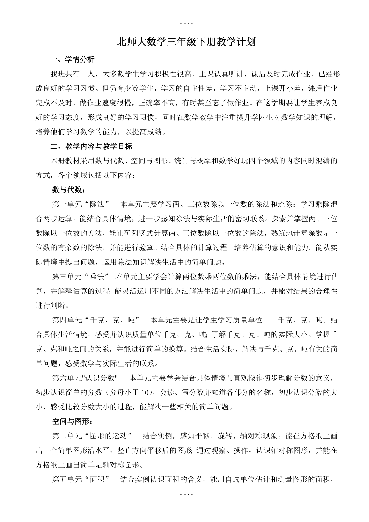 2020年新北师大版三年级数学下册教学计划(含进度表)_第1页