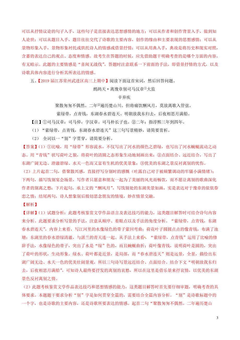 （江苏版）高三语文百所名校好题速递分项解析汇编专题08古诗词鉴赏（含解析）_第3页