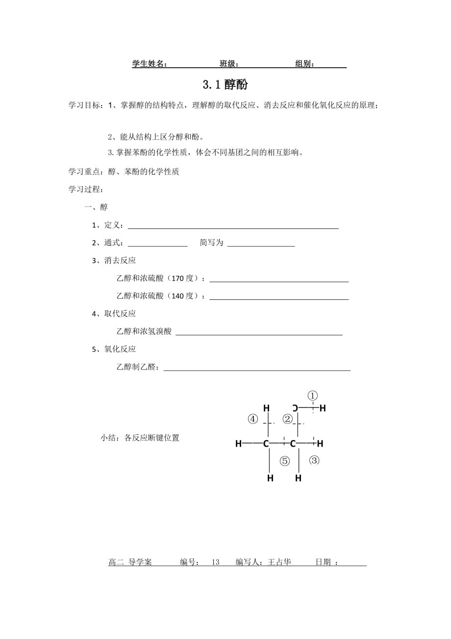 河北省中国第二十冶金建设公司综合学校高中分校高二化学人教版选修5导学案：第三章第一节_第1页