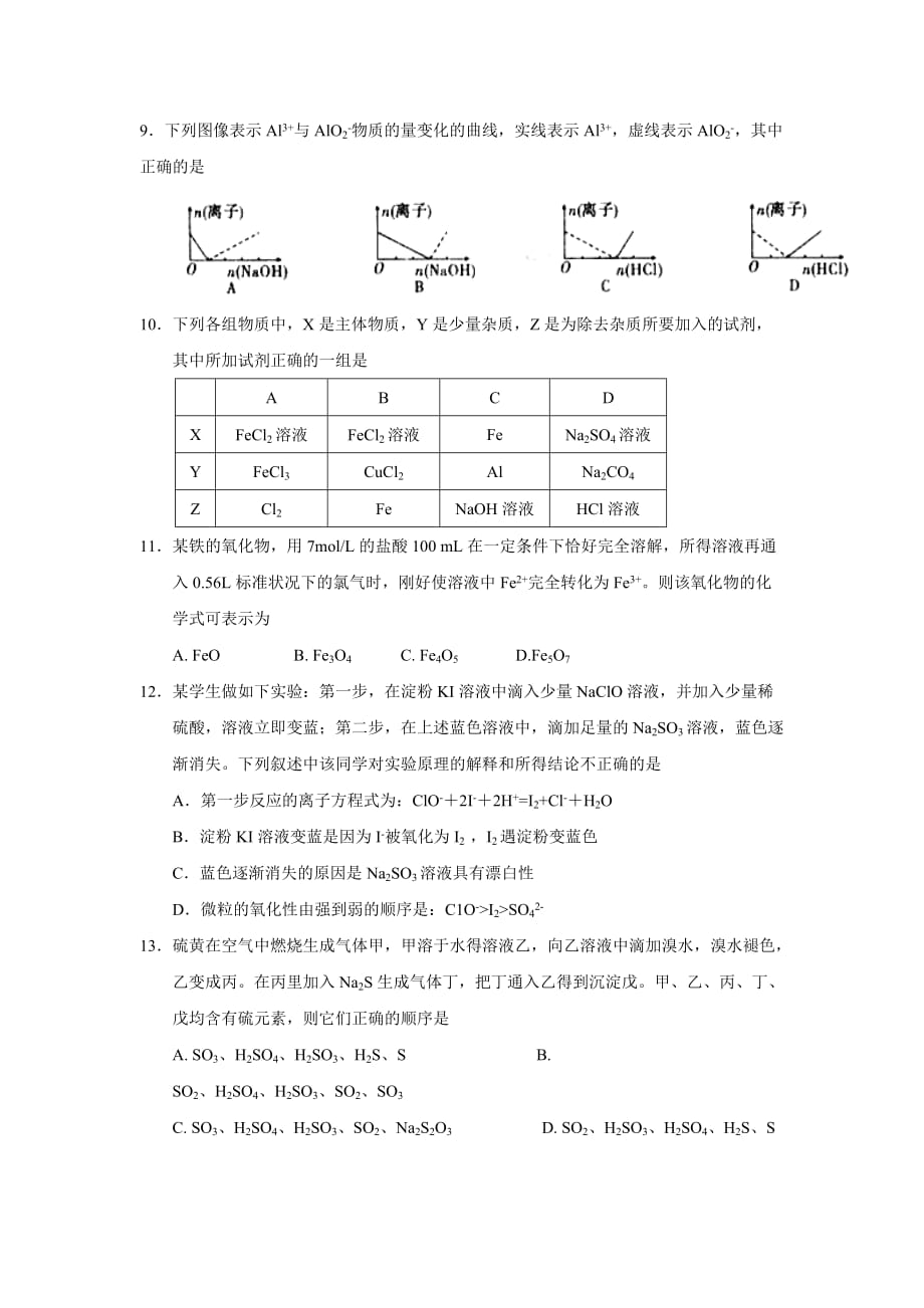 安徽省高二上学期入学检测化学试题 Word版无答案_第3页