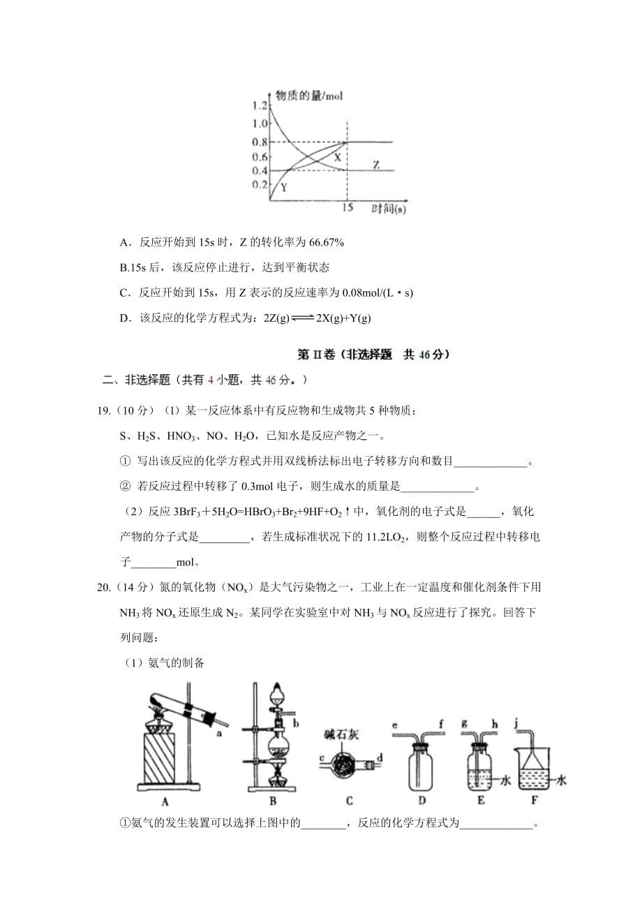 安徽省高二上学期入学检测化学试题 Word版无答案_第5页