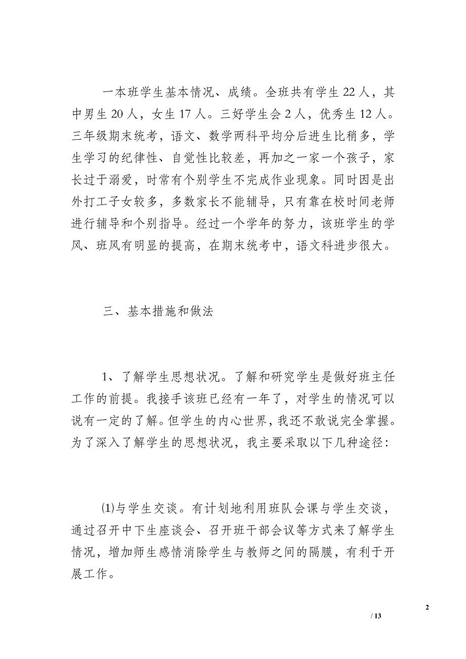 2017年班主任工作计划_小学四年级班主任2018-2017学年度工作计划范文_第2页