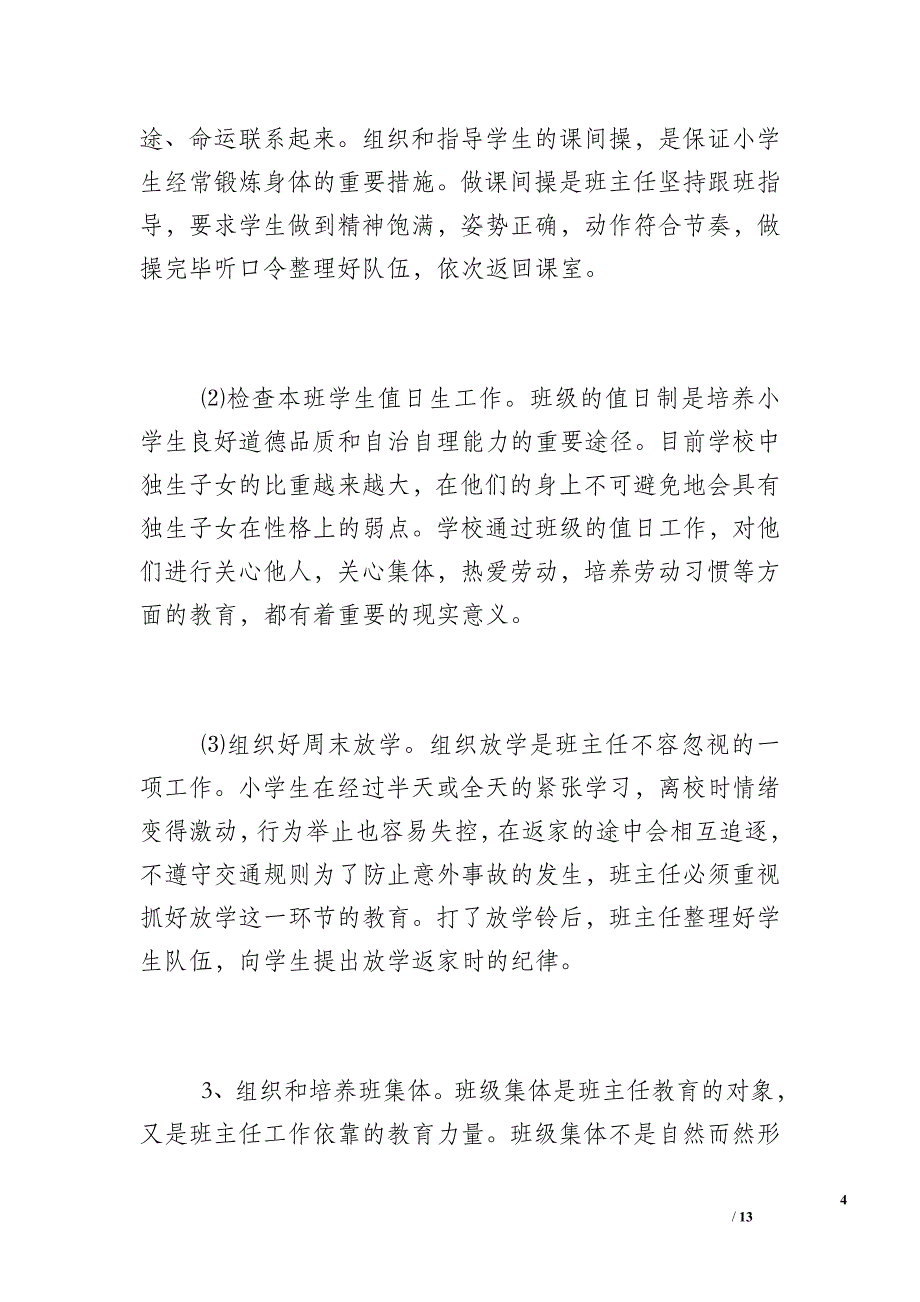 2017年班主任工作计划_小学四年级班主任2018-2017学年度工作计划范文_第4页