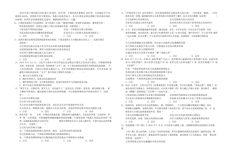 湖北省鄂东南省级示范高中教育教学改革联盟学校高二政治上学期期中联考试题_第3页