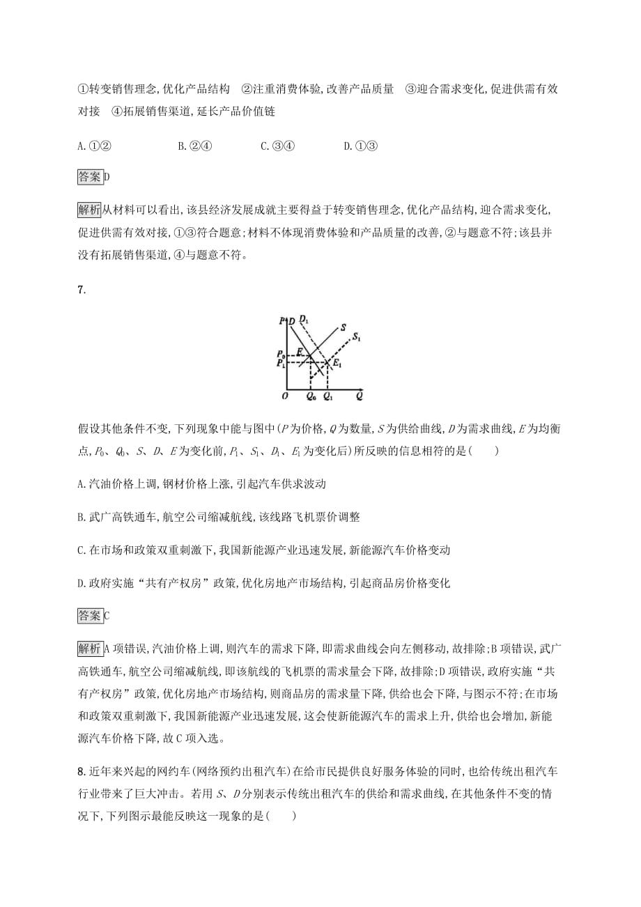 课标通用高考政治大一轮复习单元质检卷一生活与消费新人教版必修1_第4页