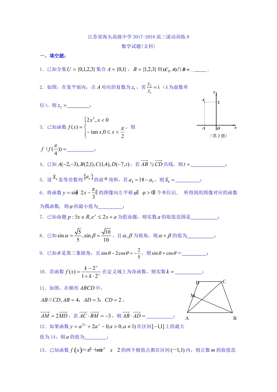 江苏省高三上学期数学周练8 Word版缺答案_第1页