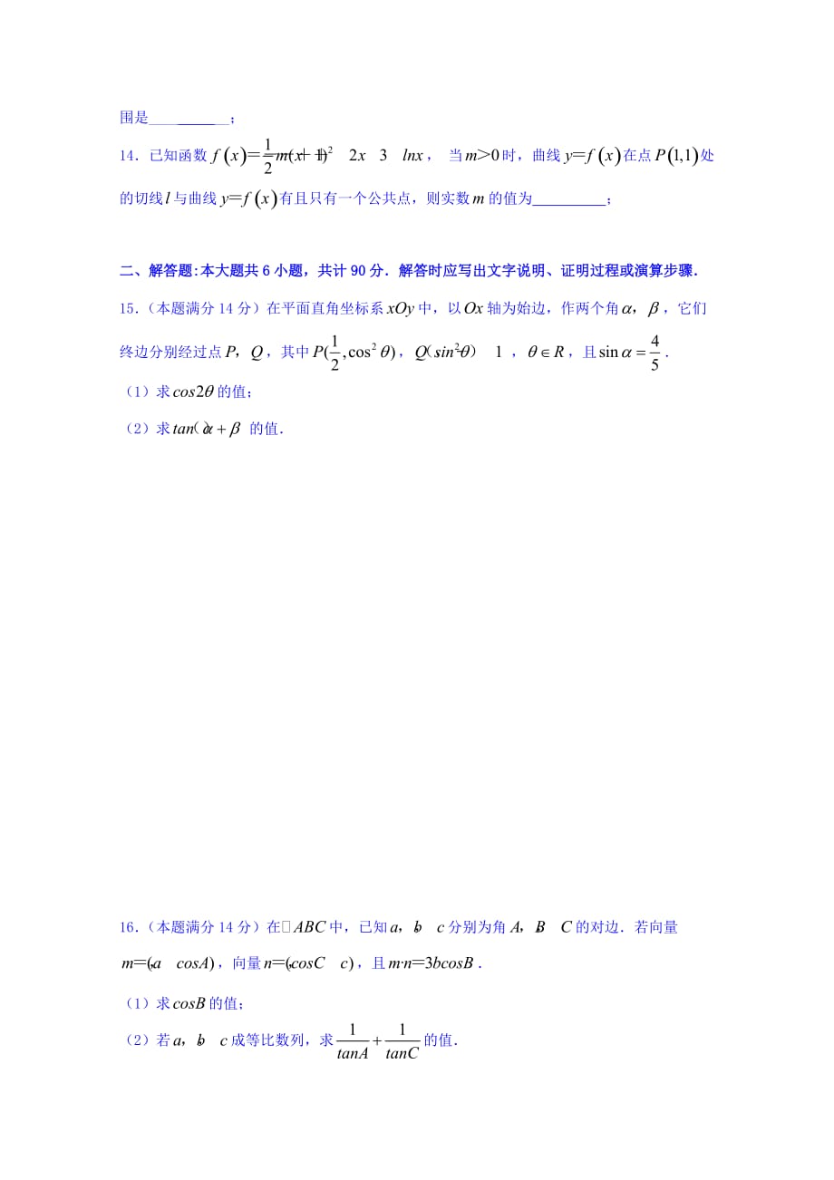 江苏省高三上学期数学周练8 Word版缺答案_第2页